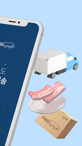 프리클릭 - 농수축산물 도소매 무료배송 Screen 2