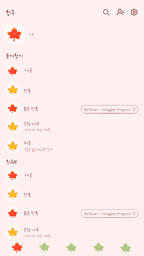 카카오톡 테마 - 안녕,가을 붉은 단풍_베이비핑크 Screen 2