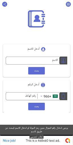 Android application نمبربوك عربي بحث بالاسم والرقم screenshort