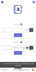 نمبربوك عربي بحث بالاسم والرقم