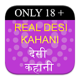 Real Desi Kahani - देसी कहानी icon
