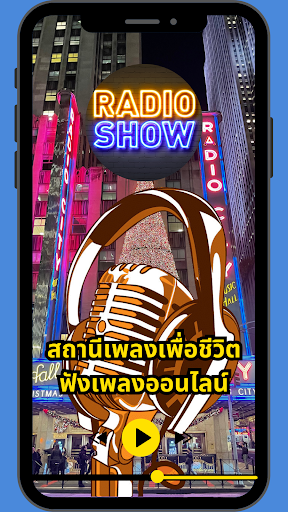 สถานีเพลงเพื่อชีวิต ฟังเพลง Screen 3