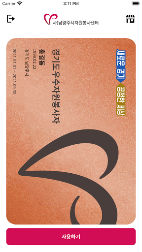 남양주시자원봉사자증 Screen 2