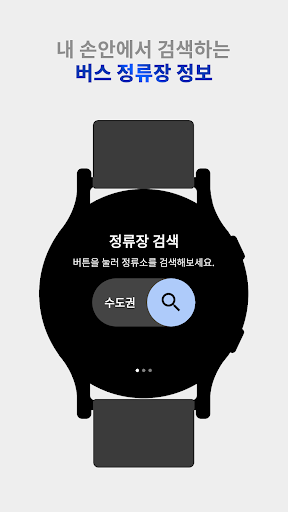 Android application MyBUS - 실시간 버스, 정류소 검색 screenshort