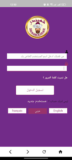 Android application Shahbandar Business screenshort