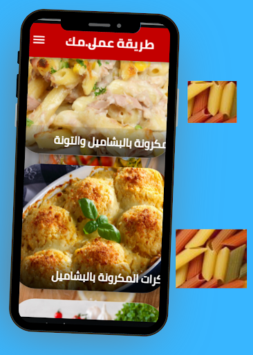 طريقة عمل مكرونة بشاميل Screen 3