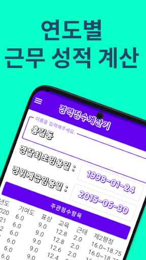 경감승진경력점수계산기 Screen 2