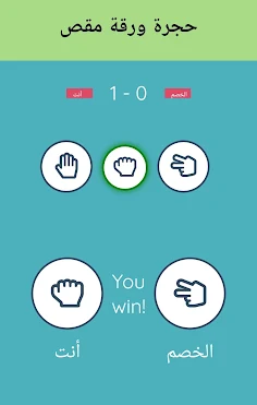 حجرة ورقة مقص لعبة تسلية - Screenshot 3