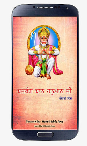 Bajrang Baan Punjabi Screen 2