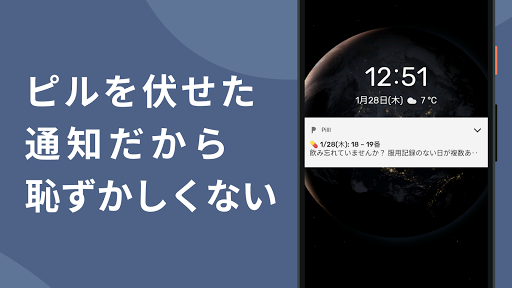 Pilll - ピルと生理を一緒に管理 Screen 3