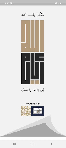 Android application أيام الله screenshort