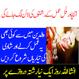 Special Wazifa For Marriage icon