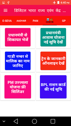 Sarkari Yojna PM Digital Bharat Schemes screenshot 0