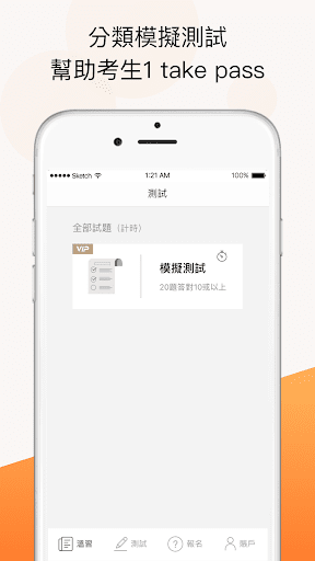 香港基本法及國安法筆試 Screen 3