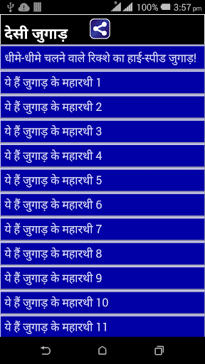 Android application Desi Jugaad screenshort