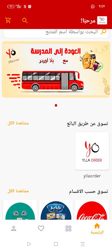 Android application yllaorder | يلا اوردر screenshort