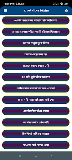 Android application অপরাধী গান-বাংলা গানের লিরিক্স screenshort