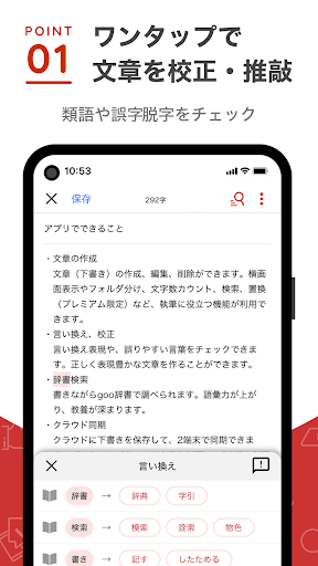 Idraft By Goo 文章作成 辞書 校正 By Ntt Resonant Inc Google Play 日本 Searchman アプリマーケットデータ