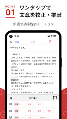 Idraft By Goo 文章作成 辞書 校正 Androidアプリ Applion