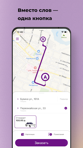 Android application Профтакси screenshort