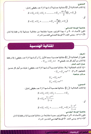 كتاب المتميز في المتتاليات BAC Screen 3