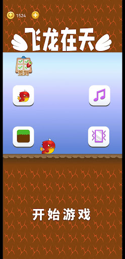 Android application Fly Dragon screenshort