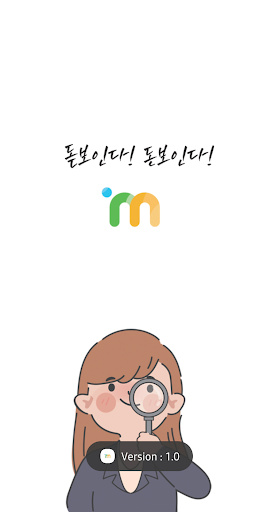 Android application 머니뷰 - 올바른 리뷰문화 screenshort