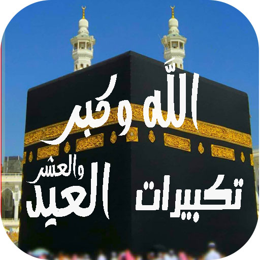 Takbeers for Eid and Hajj logo