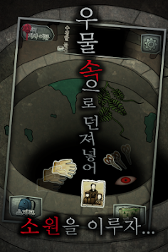 소리없는 우물 ~33가지의 소원~ (호러게임) - Screenshot 4