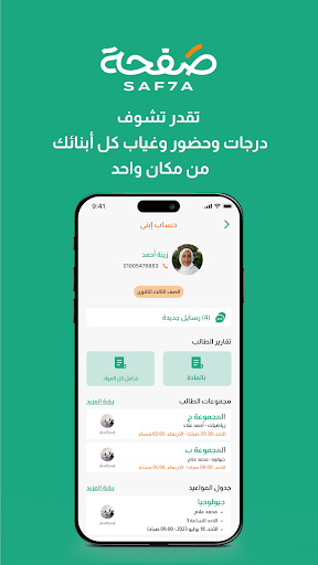 Saf7a Screen 2