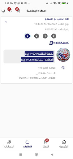 اصدقاء الإسلامية لتجارة الجملة Screen 3