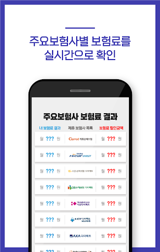 자동차책임보험가입 한도 2대 20살 자차 자동차보험료 Screen 3