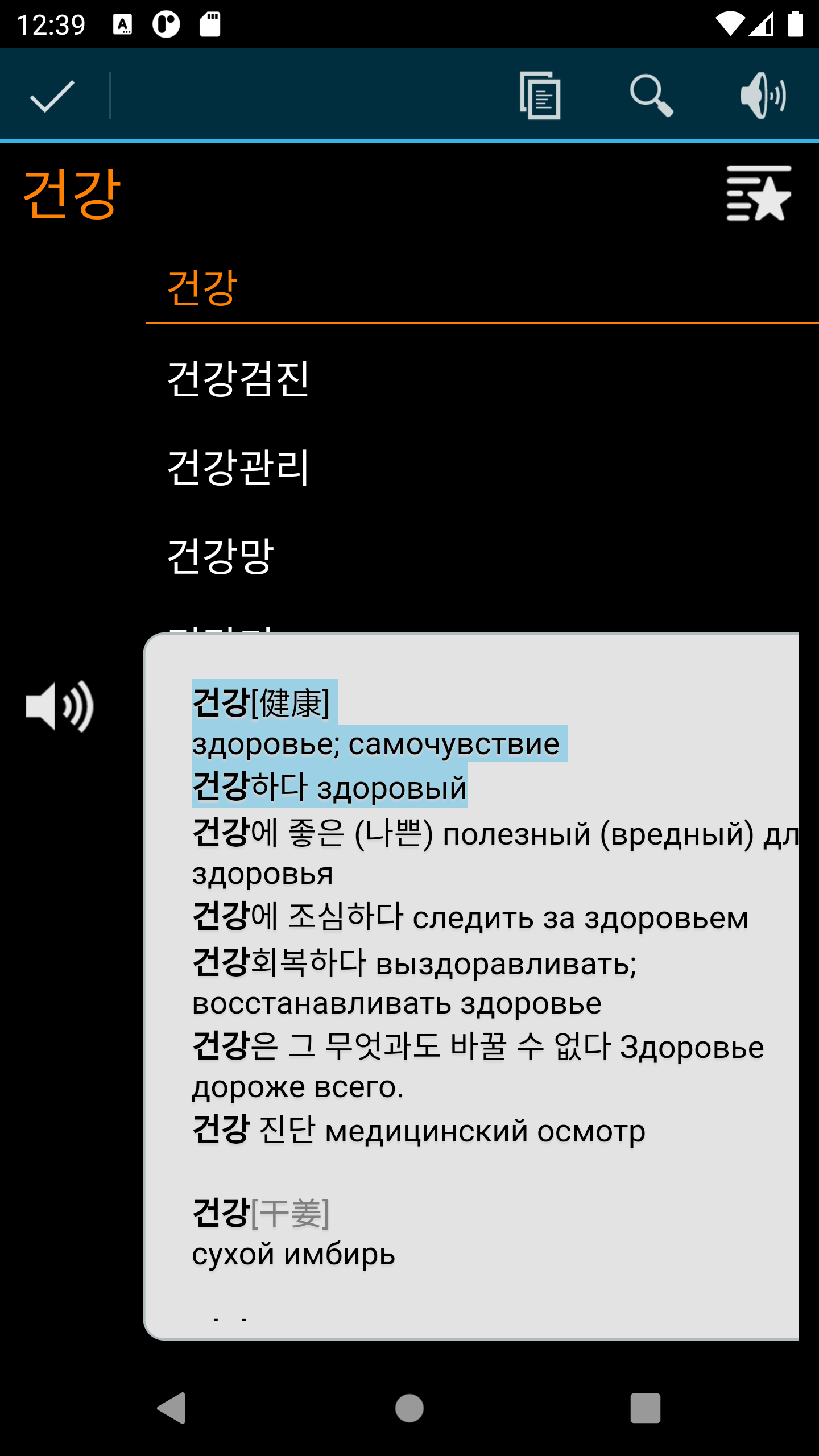 Android application KoRusDic - Korean Russian screenshort