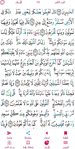 Quran Color Tajweed + mp3 Screen 3