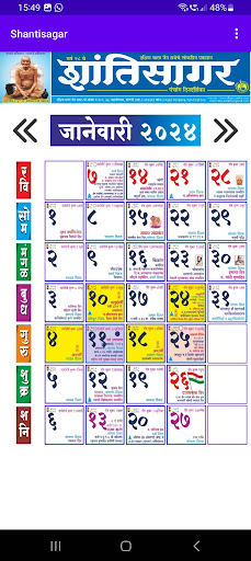 Shantisagar Calendar 2024 Screen 3