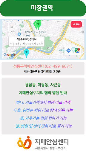 내손에 치매안심주치의 Screen 3