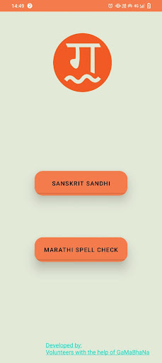 Marathi Spell Check Screen 2