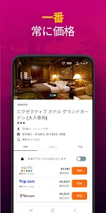 ホテル予約アプリ