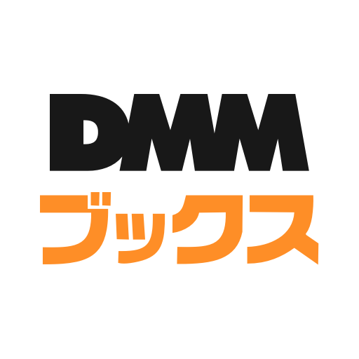 DMMブックス 人気マンガ・コミックが楽しめる電子書籍アプリ Apps on Google Play