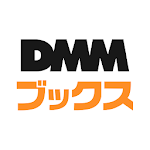 Cover Image of Download DMMブックス電子書籍リーダー  APK