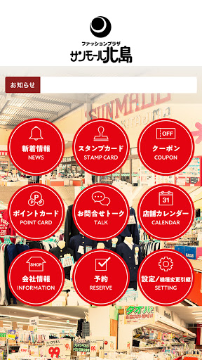 サンモール北島（SUNMALL） Screen 2