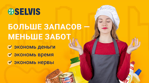 Селвис - товары со склада Screenshot 4 - AppWisp.com