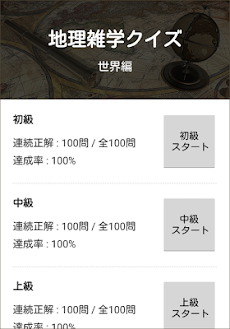 地理雑学クイズ 世界編 Androidアプリ Applion