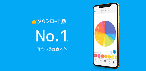 一日予定表 1日のスケジュールを24時間の円グラフで管理 Google Play のアプリ