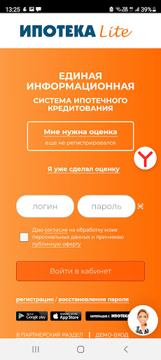 Android application ИПОТЕКА Lite (ИПОТЕКА Лайт) screenshort