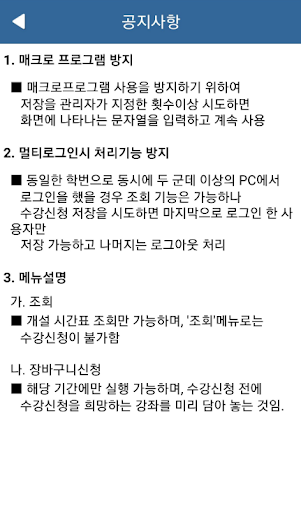 을지대학교 수강신청 Screen 3