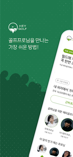 Android application 헤이골프 - 프로님앱 screenshort