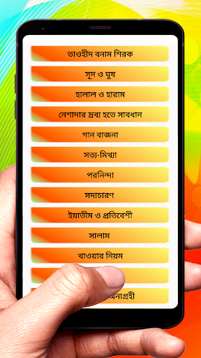 উপদেশ আইনে রাসূল (ছাঃ) বই Screen 3