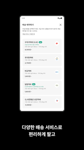 번개장터 screenshot 13