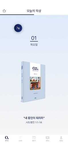 큐티인 screenshot 8